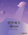 ʿshine