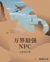 ǿNPC