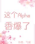 Alpha㱬[]