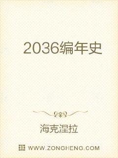 2036ʷ